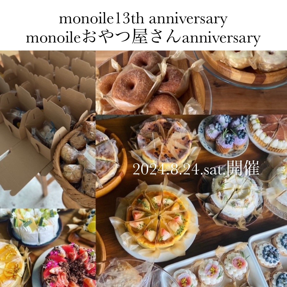 monoileおやつ屋さんanniversary!』 おやつset【再販】 | monoile