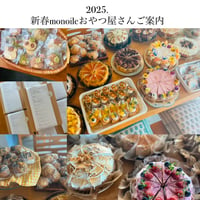 【再販】『新春monoileおやつ屋さん』おやつセット