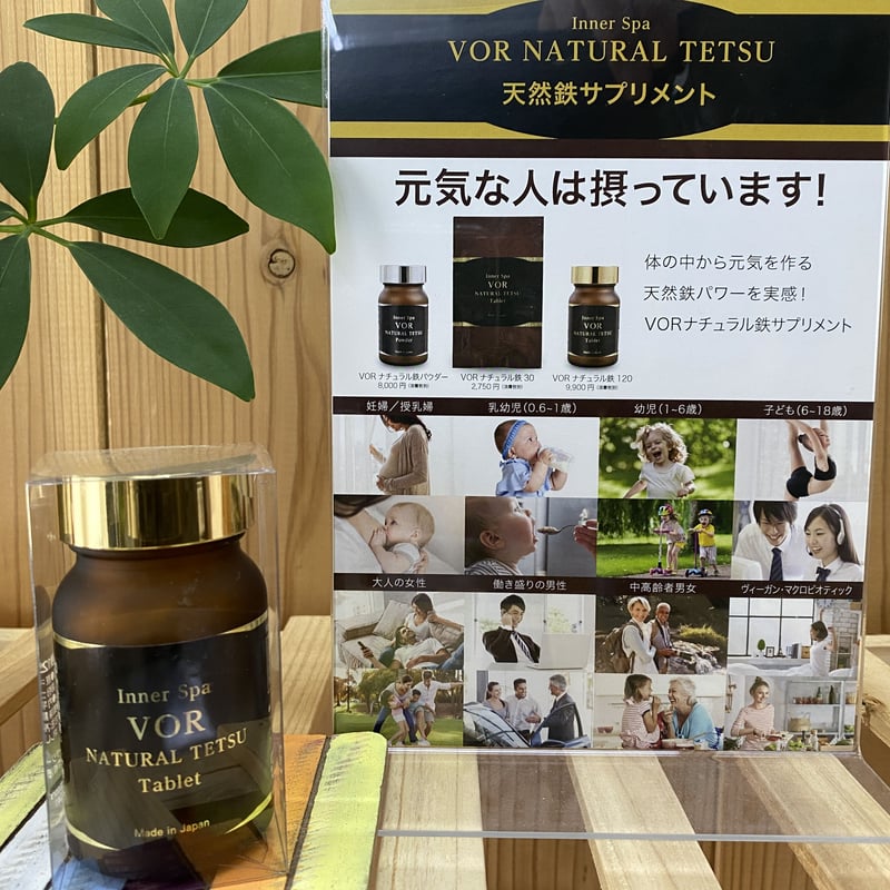 vor 天然鉄  鉄 サプリメント 120粒 天然鉄VOR 120粒 | 自然食品たんぽぽ