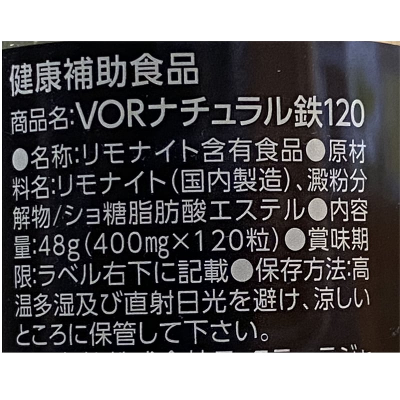 天然鉄VOR 120粒 | 自然食品たんぽぽ