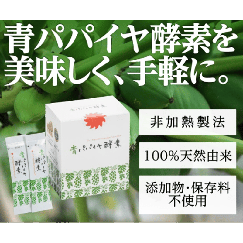 青パパイヤ酵素 3g×30包入 青パパイヤ酵素 顆粒タイプ 30包×