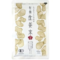 有機生姜粉末 45g