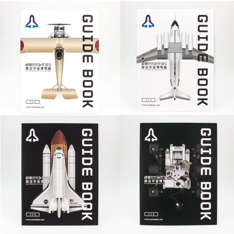 CATEGORY 図録 | 空宙博ミュージアムショップ