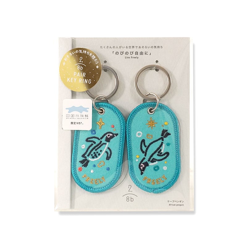 四国水族館限定 PAIR KEY RING | 四国水族館ミュージアムショップ