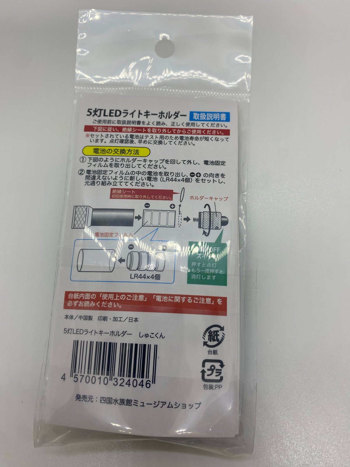 上海万博　LEDキーホルダー EXPO2025 くるくるライトキーホルダー | 2025大阪・関西万博公式