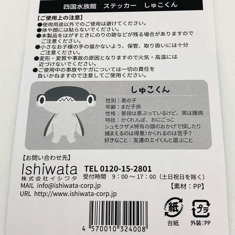 しゅこくんステッカー | 四国水族館ミュージアムショップ