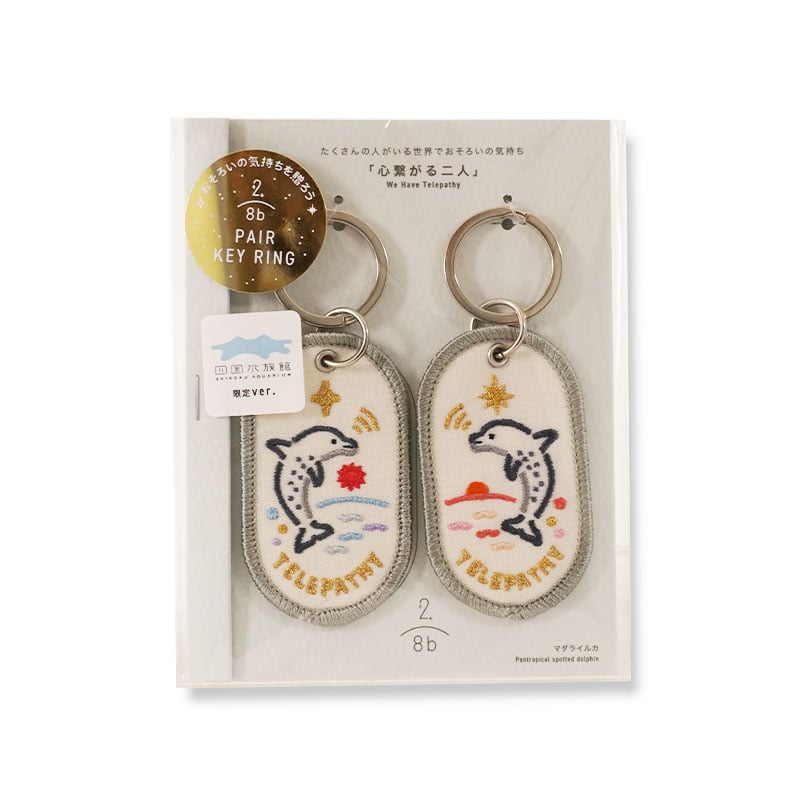 四国水族館限定 PAIR KEY RING | 四国水族館ミュージアムショップ
