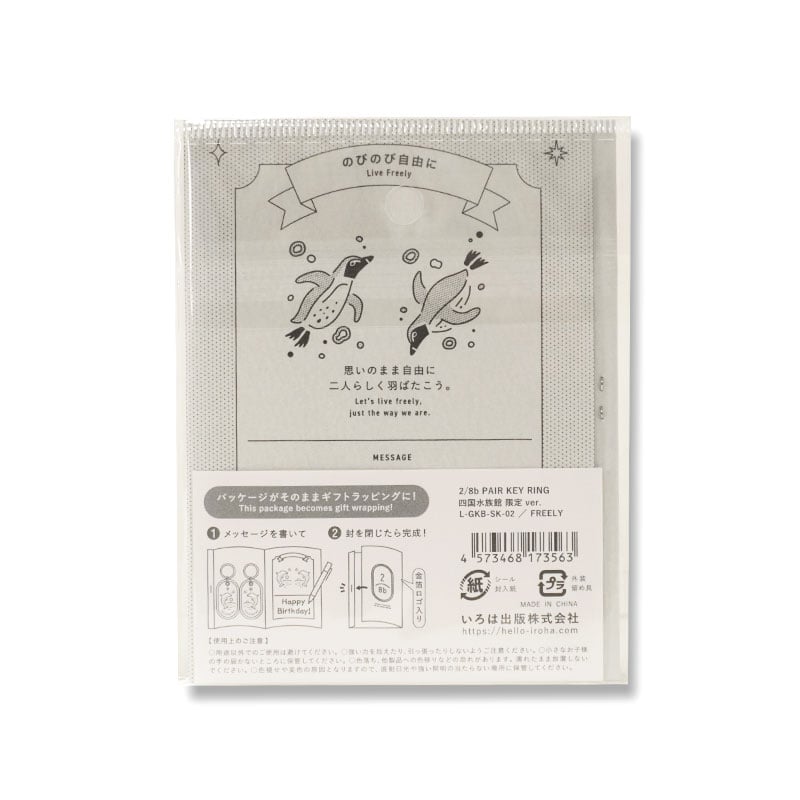 四国水族館限定 PAIR KEY RING | 四国水族館ミュージアムショップ