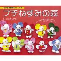 500366-07 プチネズミノ森