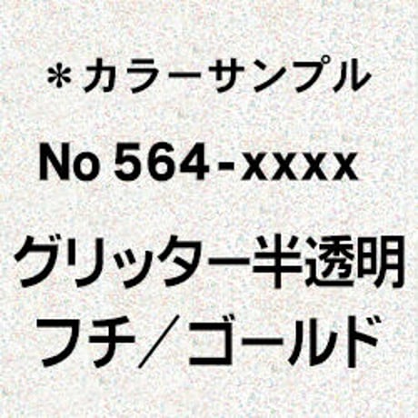 604-7022  エレガントカットシール グリッター