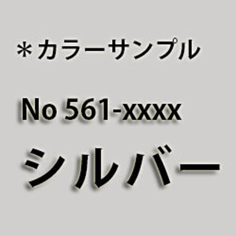 560-0005  エレガントカットシール