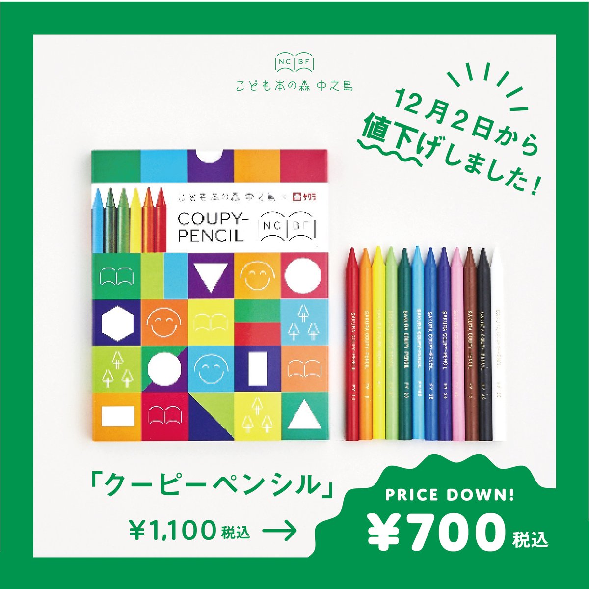 クーピーペンシル」PRICE DOWN！ | こども本の森 中之島 オンライン