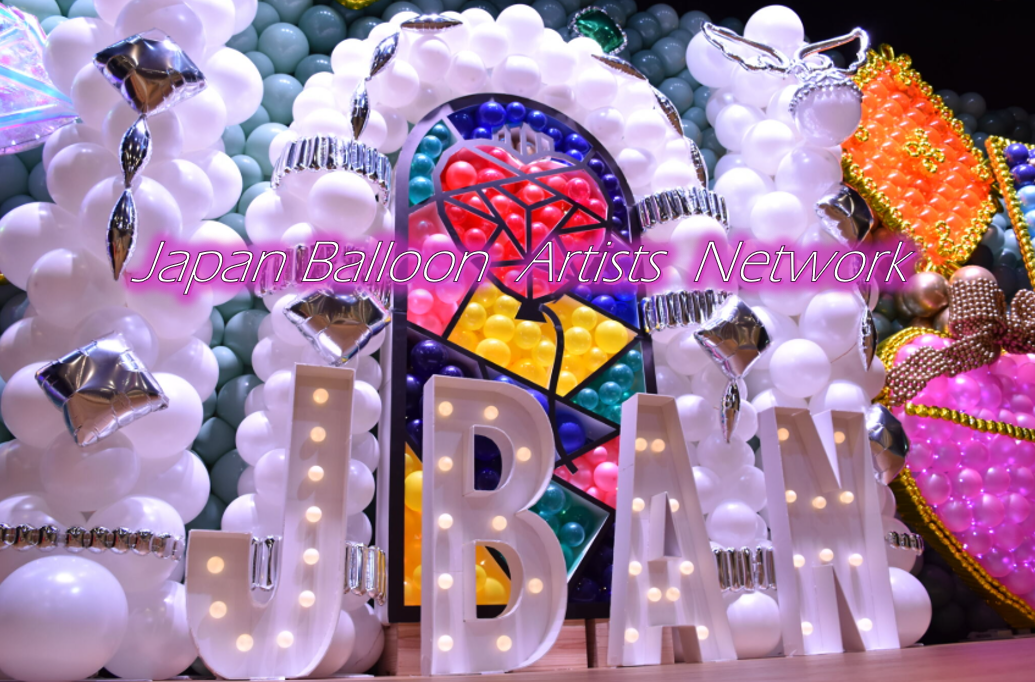 JBAN（Japan Balloon Artists Network）