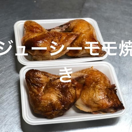 日之影もも焼きチキン
