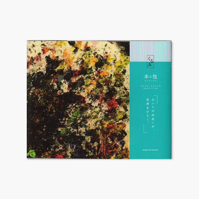 ADAKAWA アートブック 本の包（アートブックカバー）QBC-04 | MOGU SDGs SHOP