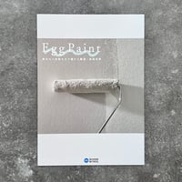 エッグペイント カタログ＋サンプルセット