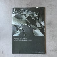 NURU DENIM カタログ ＋ サンプル帳セット