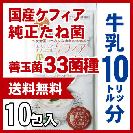 スーパーヨーグルト　１０リットル分　ケフィアたね菌