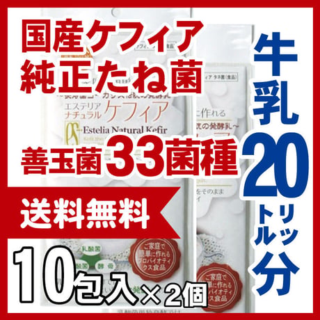 スーパーヨーグルト　２０リットル分　ケフィアたね菌