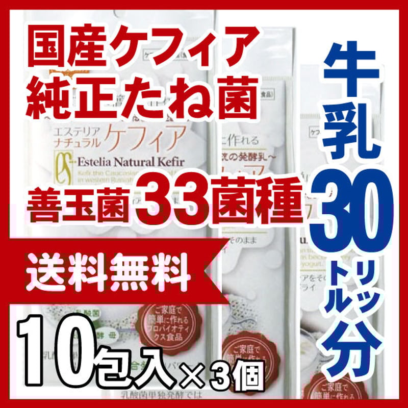 スーパーヨーグルト 30リットル分 ケフィアたね菌 | Estelia スーパーヨーグルト 30リットル分 ケフィアたね菌 | Estelia
