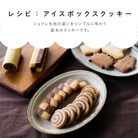 冷凍タルト生地（シュクレ）プレーン＆ココア
