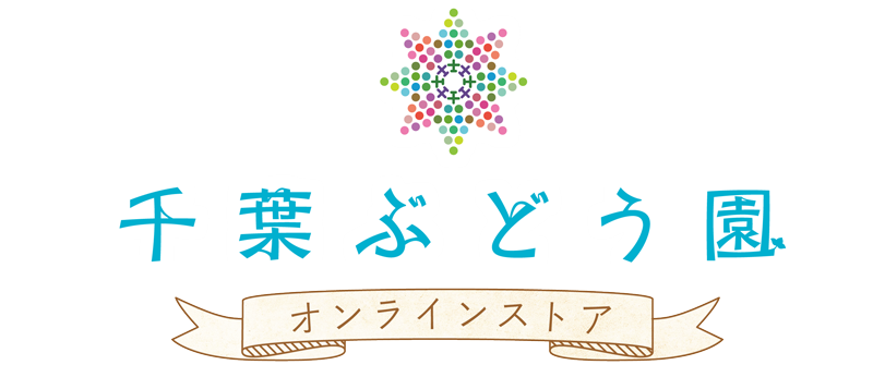 千葉ぶどう園