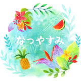 料理教室なつやすみONLINE STORE