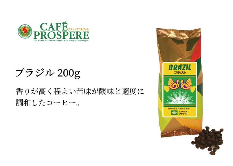 ブラジル 200g | シーシーエスコーヒー ちはや本店