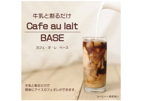 カフェオレベース 500ml×12本 (ケース販売)