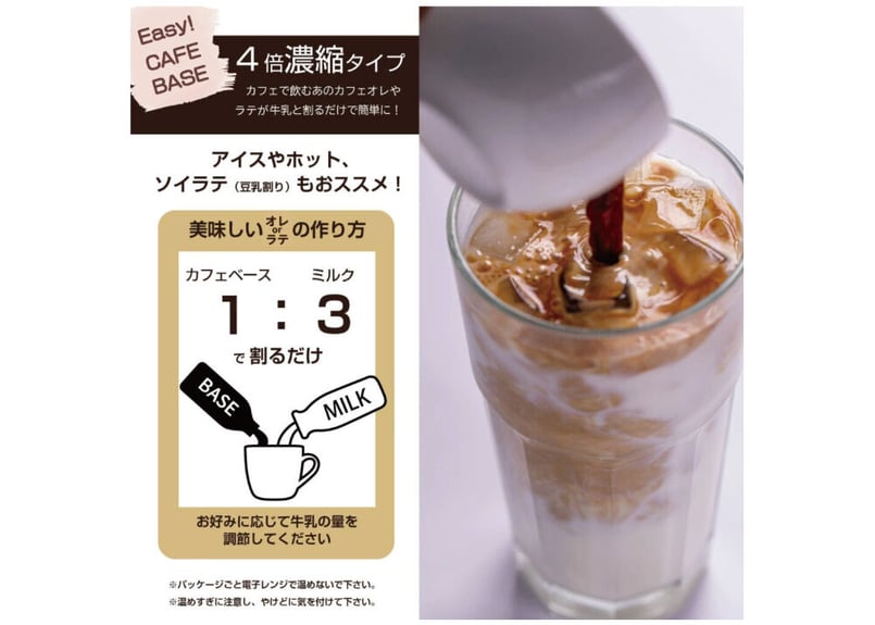 カフェオレベース 500ml × 1本 / 3本 / 6本 (希釈タイプ