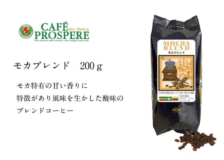 モカブレンド　200g