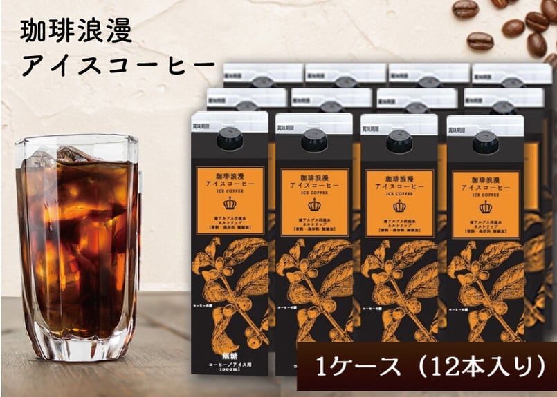 アイスコーヒー 珈琲浪漫アイスコーヒー 1L×12本 無糖 | シーシーエスコーヒー ちはや本店