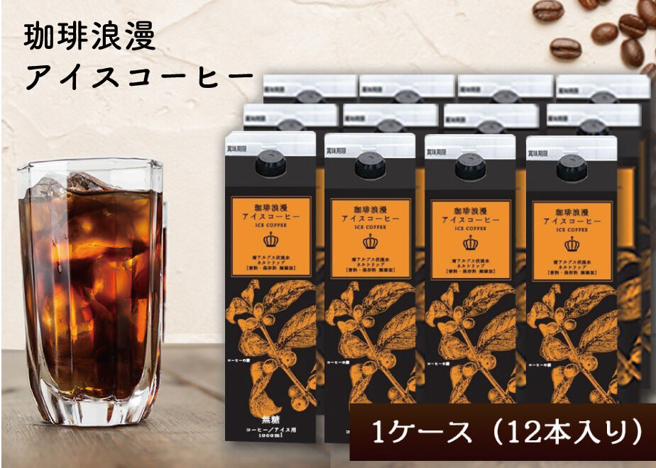 珈琲浪漫アイスコーヒー 1L×12本 無糖 | シーシーエスコーヒー ちはや本店