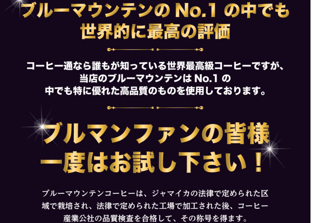 ブルーマウンテンNo.1 100g | シーシーエスコーヒー ちはや本店 ブルーマウンテンNo.1 100g | シーシーエスコーヒー ちはや本店