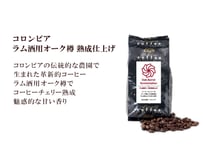 コロンビア ラム酒用オーク樽 熟成仕上げ 100g