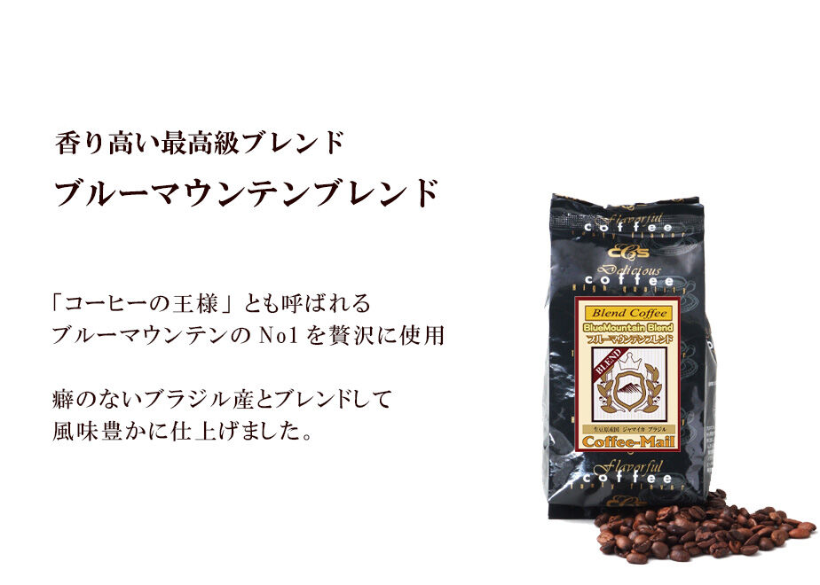 ブルーマウンテンNo,1ブレンド 100g | シーシーエスコーヒー ちはや本店