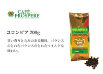 コロンビア　200ｇ