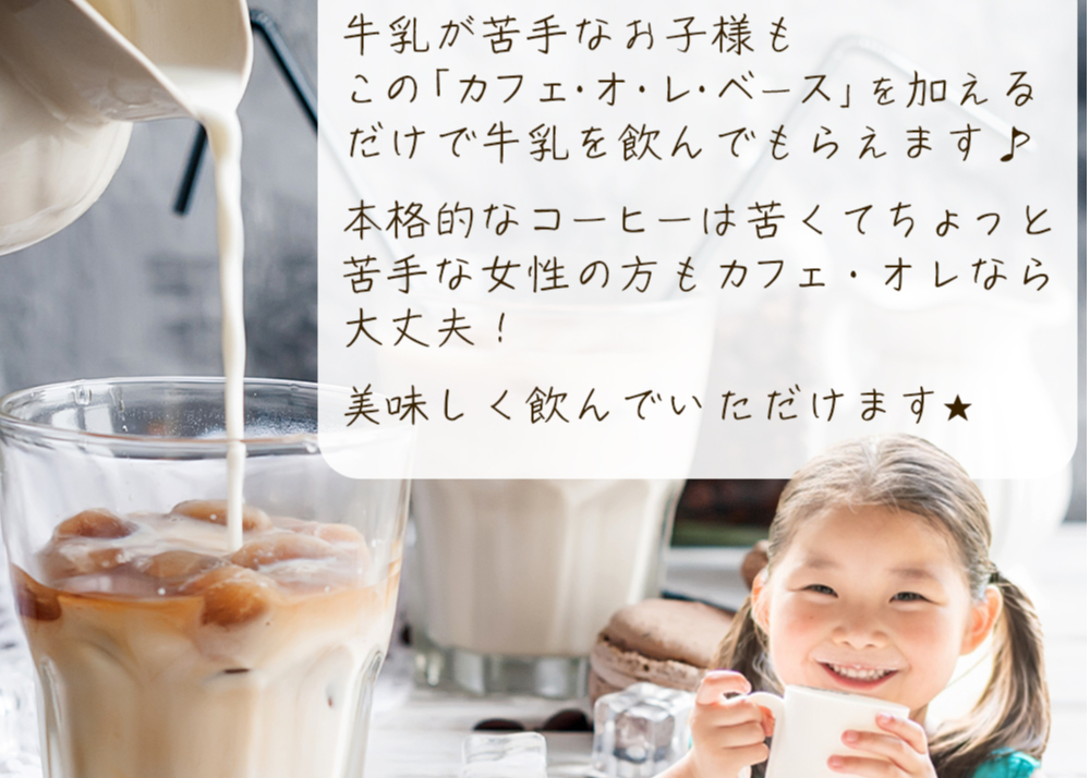 カフェオレベース 500ml × 1本 / 3本 / 6本 (希釈タイプ