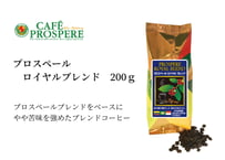 プロスペール ロイヤルブレンド　200ｇ