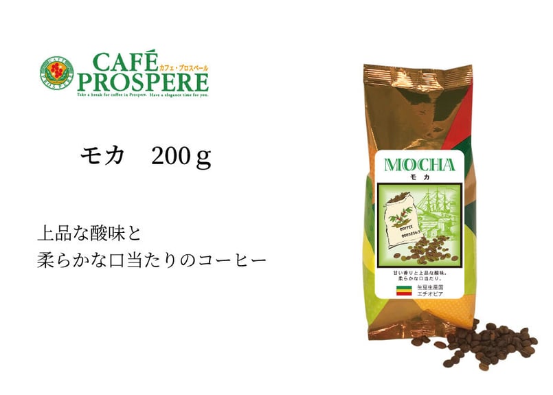 モカさん専用 世界のコーヒー愛好家が絶賛するモカマスターの最新シリーズ「モカ