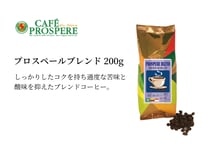 プロスペールブレンド　200g