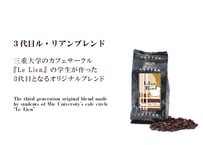 3代目ル・リアンブレンド　100ｇ