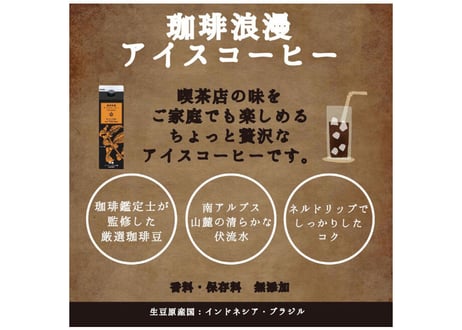 【訳あり特価品】珈琲浪漫アイスコーヒー 1L×12本 無糖