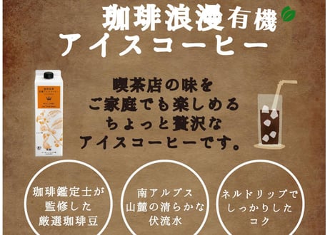 【訳アリSALE！】珈琲浪漫有機アイスコーヒー 1L×12本 無糖