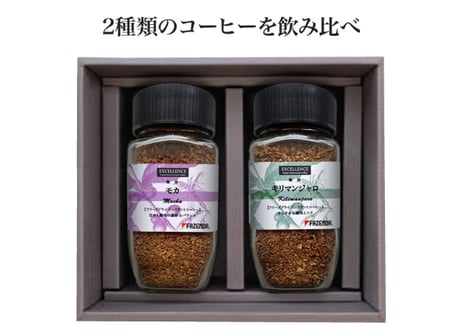 エクセレンス　インスタントコーヒーギフト　モカ　キリマンジャロ　80g×2本セット