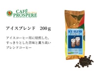 アイスブレンド　200ｇ
