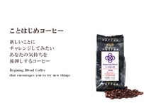 ことはじめコーヒー　100g