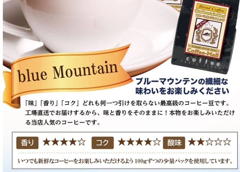 ブルーマウンテンNo,1ブレンド 100g | シーシーエスコーヒー ちはや本店
