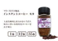 エクセレンス　フリーズドライ　インスタントコーヒー　モカ　80g