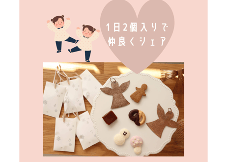 Advent calendar ●11/26-11/29発送